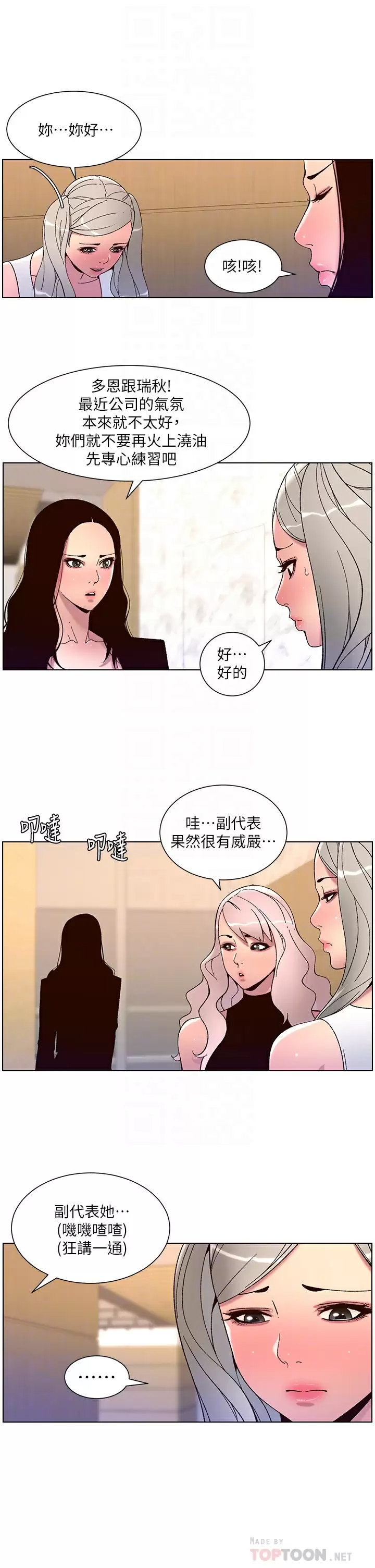 帝王App 韩漫无遮挡 - 阅读 第58话 新使徒登场 8