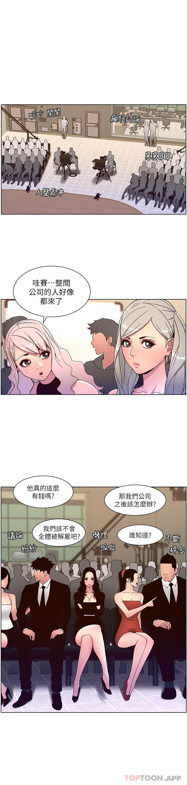 韩国污漫画 帝王App 第59话-代表，快强奸我吧 1