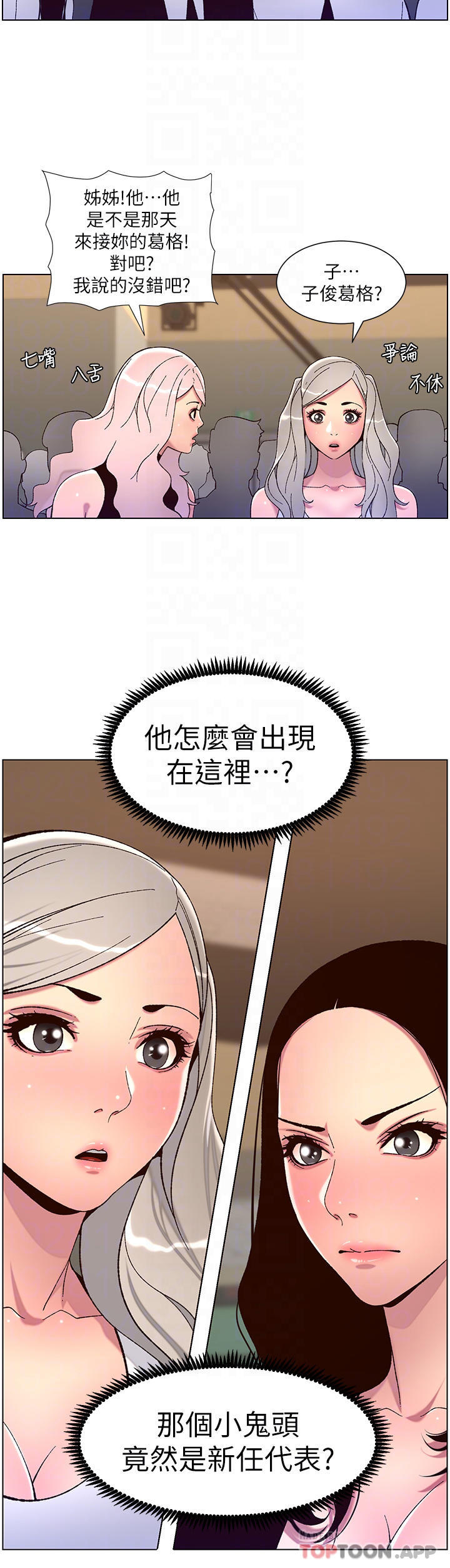 韩国污漫画 帝王App 第59话-代表，快强奸我吧 4