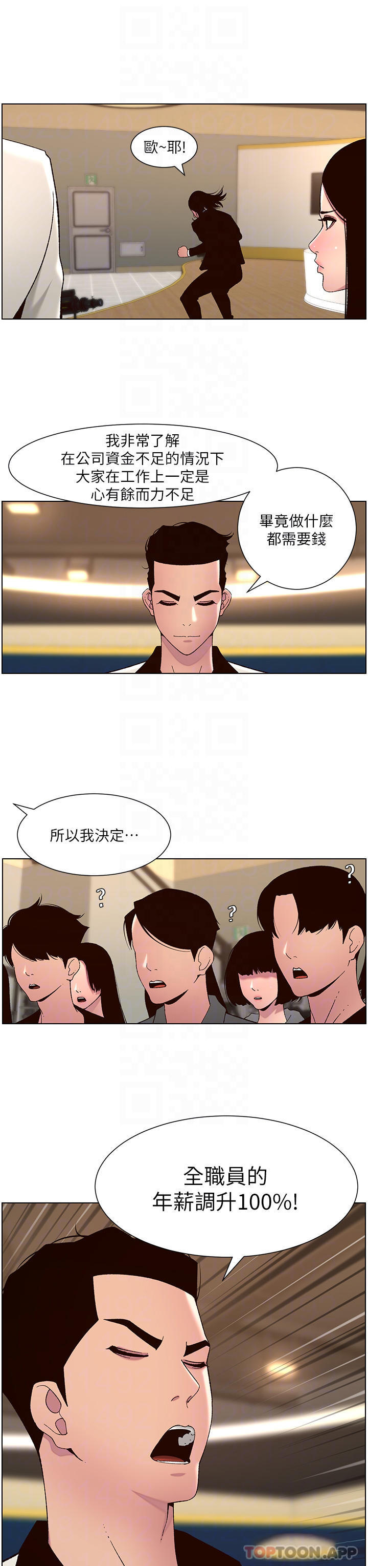 韩漫《帝王App》第59話-代表，快強奸我吧 全集在线阅读 8