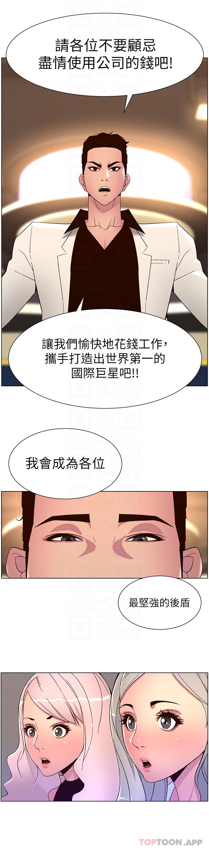 帝王App 韩漫无遮挡 - 阅读 第59话-代表，快强奸我吧 10