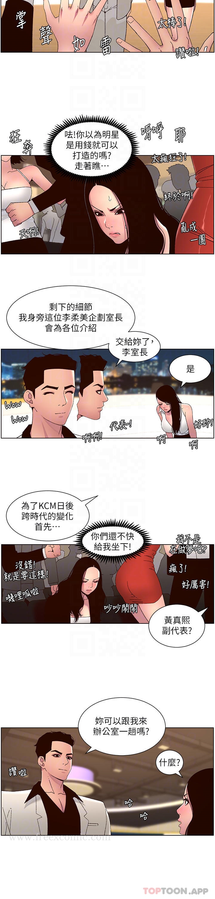 韩国污漫画 帝王App 第59话-代表，快强奸我吧 12