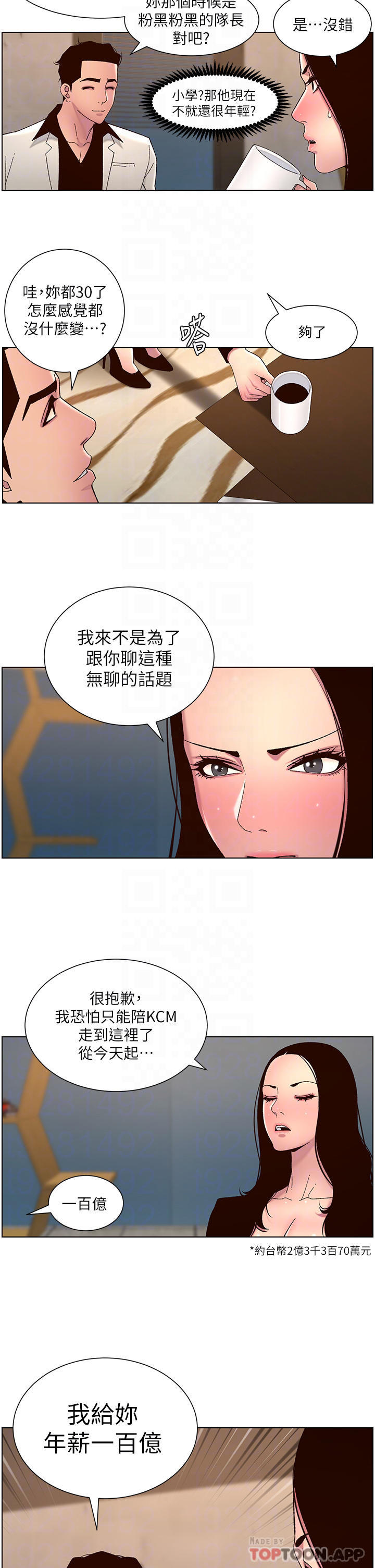 韩国污漫画 帝王App 第59话-代表，快强奸我吧 14