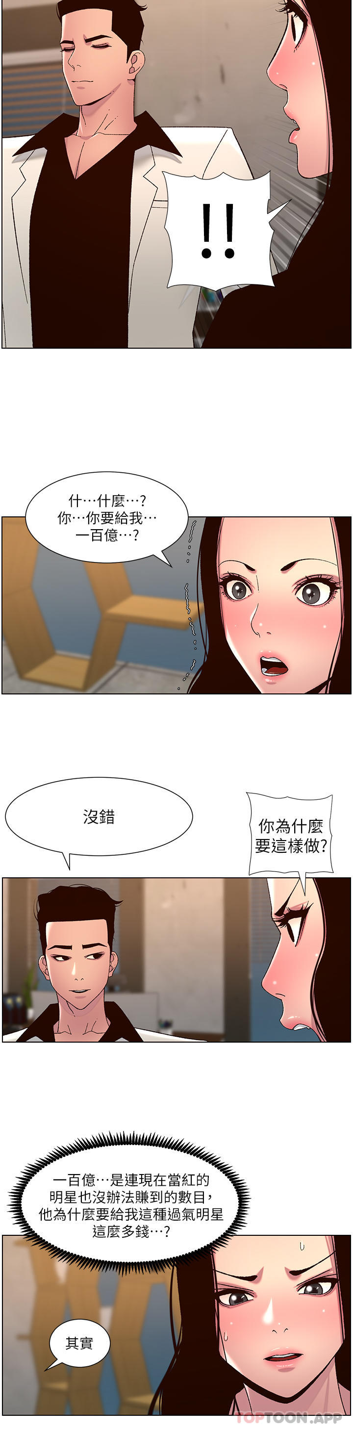 韩国污漫画 帝王App 第59话-代表，快强奸我吧 15