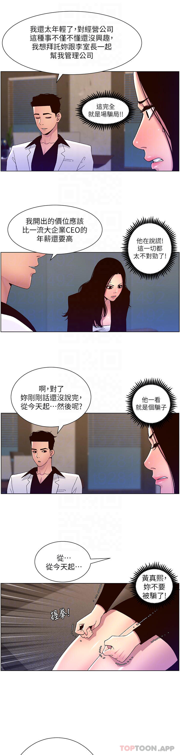 韩国污漫画 帝王App 第59话-代表，快强奸我吧 16