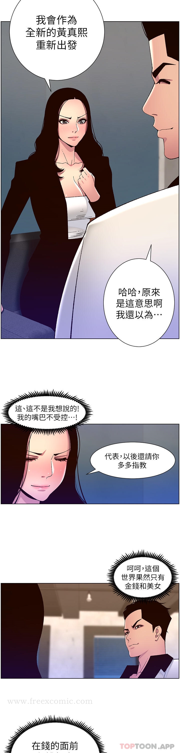 韩国污漫画 帝王App 第59话-代表，快强奸我吧 17