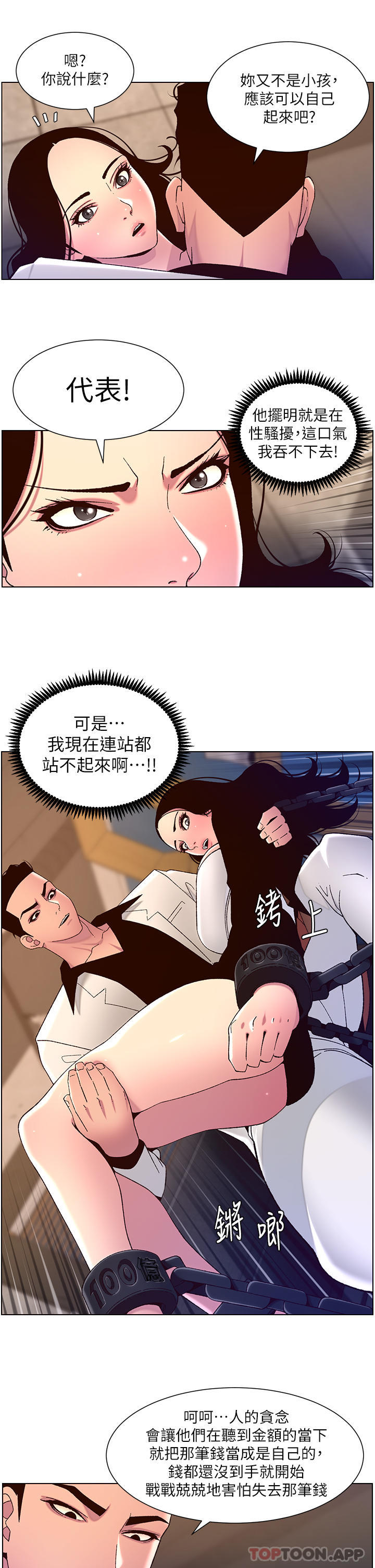 帝王App 韩漫无遮挡 - 阅读 第59话-代表，快强奸我吧 21