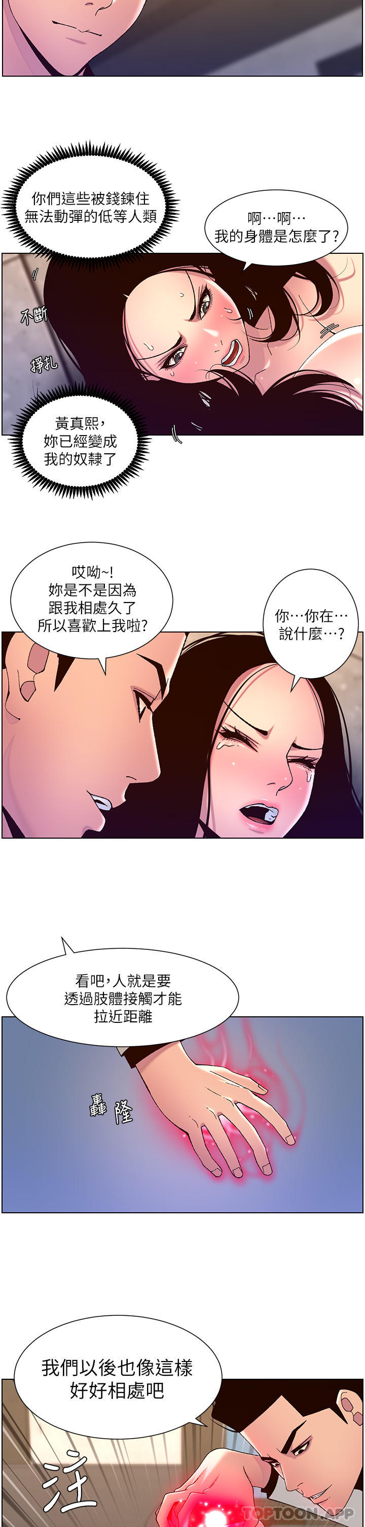 韩国污漫画 帝王App 第59话-代表，快强奸我吧 22