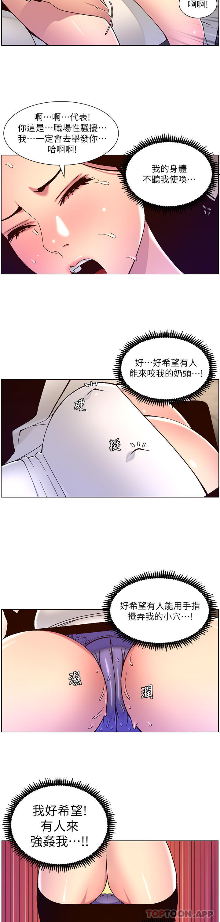 韩国污漫画 帝王App 第59话-代表，快强奸我吧 24