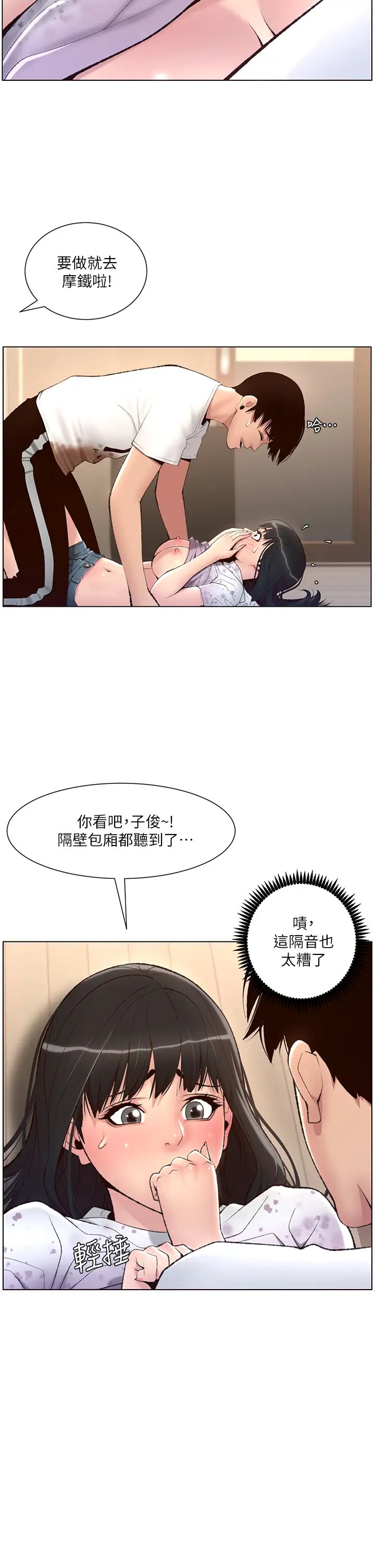 韩国污漫画 帝王App 第6话 在金手指下泛滥成灾 7