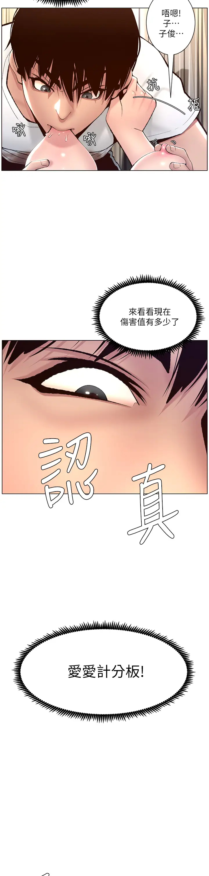 韩国污漫画 帝王App 第6话 在金手指下泛滥成灾 9