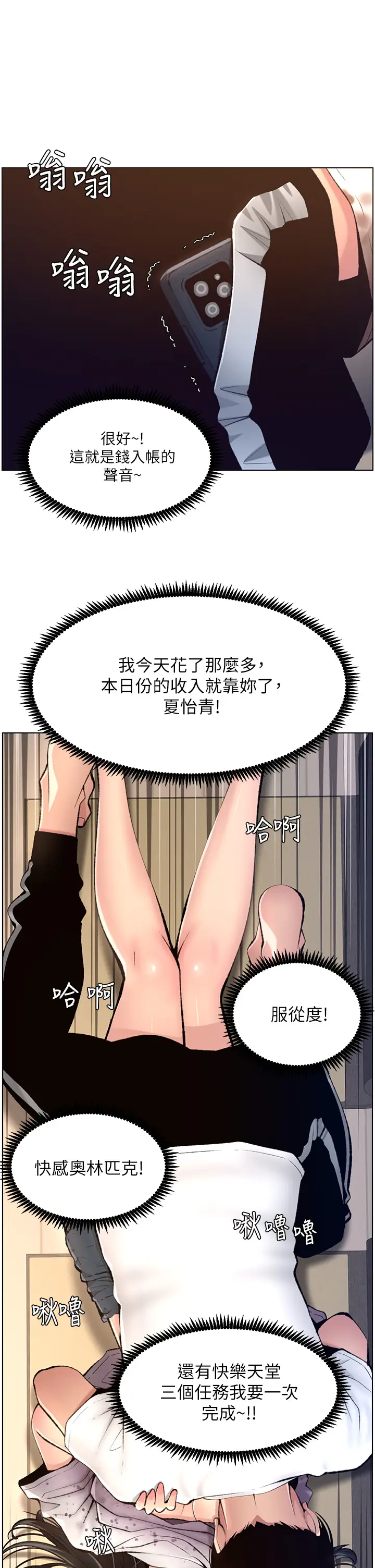 韩国污漫画 帝王App 第6话 在金手指下泛滥成灾 11