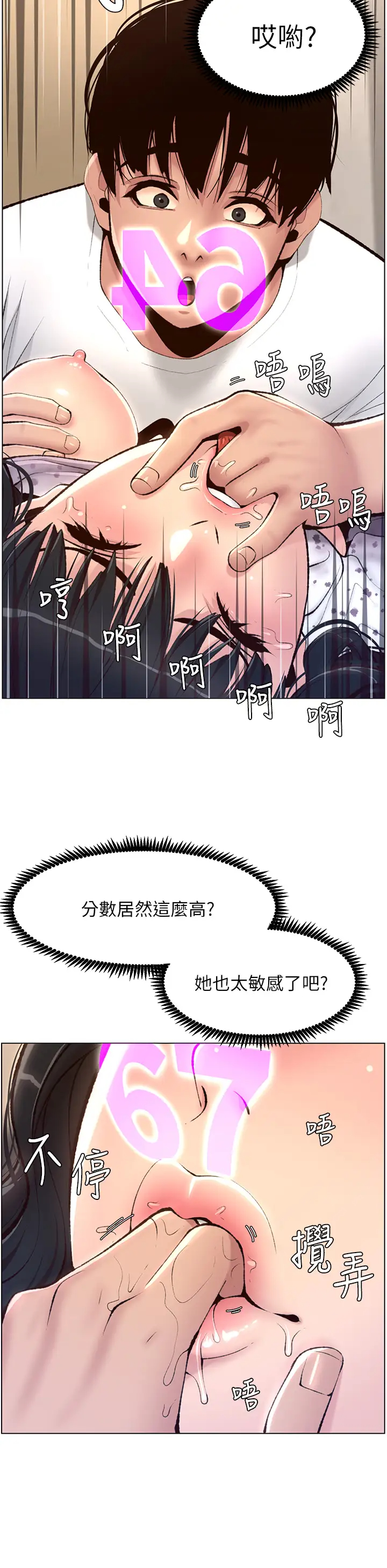 韩国污漫画 帝王App 第6话 在金手指下泛滥成灾 15