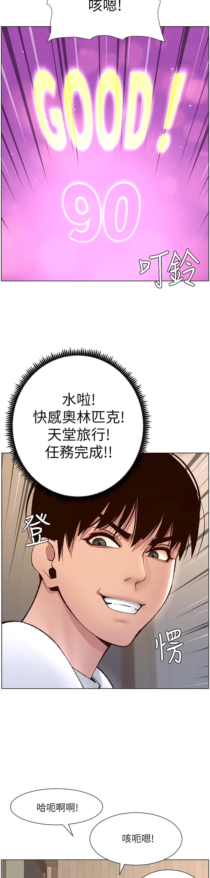 韩国污漫画 帝王App 第6话 在金手指下泛滥成灾 27