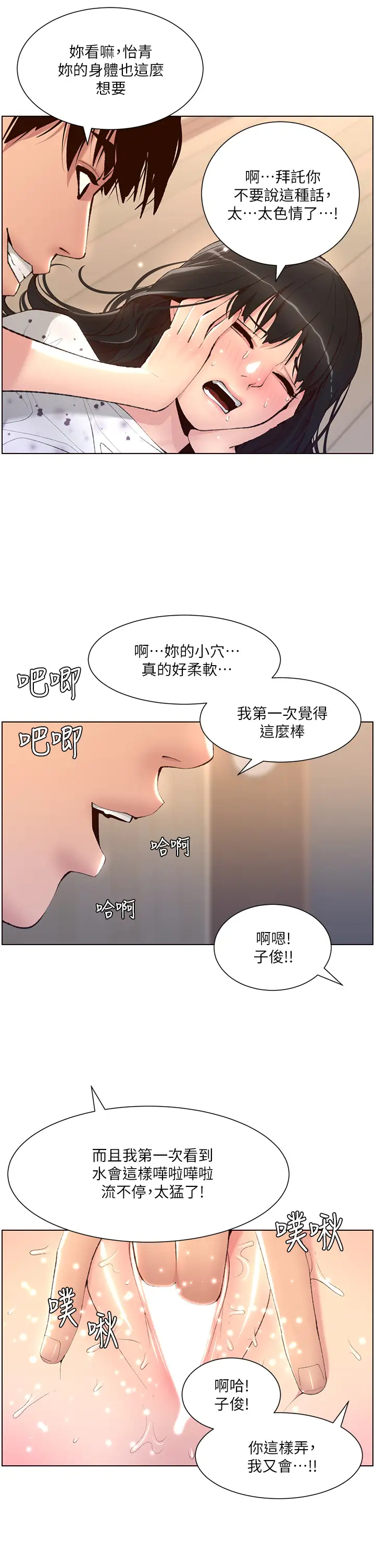 韩国污漫画 帝王App 第6话 在金手指下泛滥成灾 37