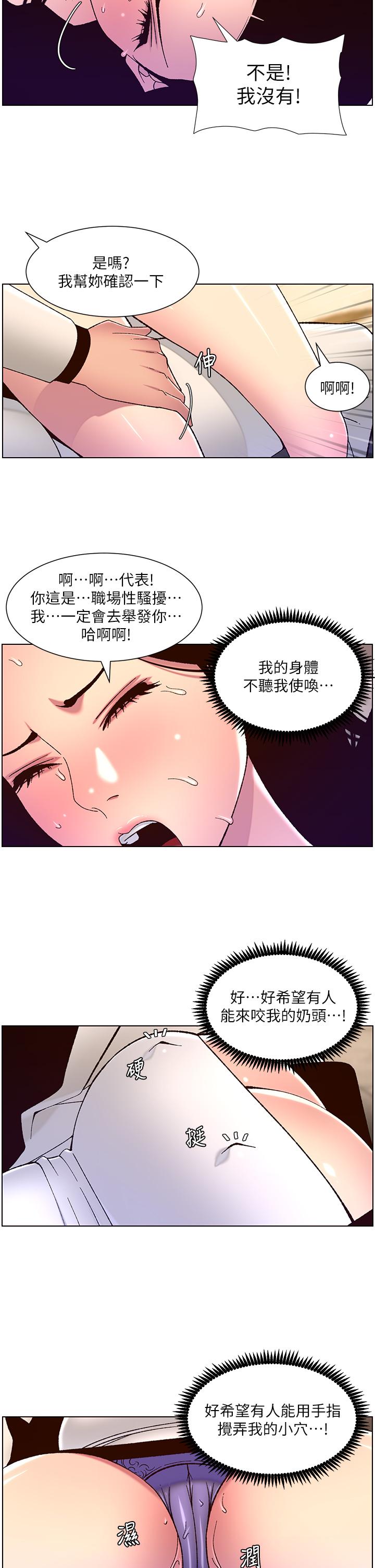 韩国污漫画 帝王App 第60话-淫乱魔王开课中 2