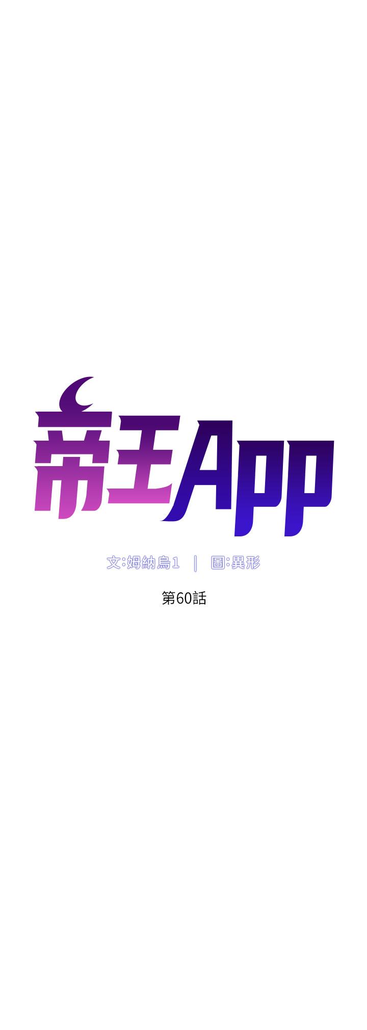 韩漫《帝王App》第60話-淫亂魔王開課中 全集在线阅读 5