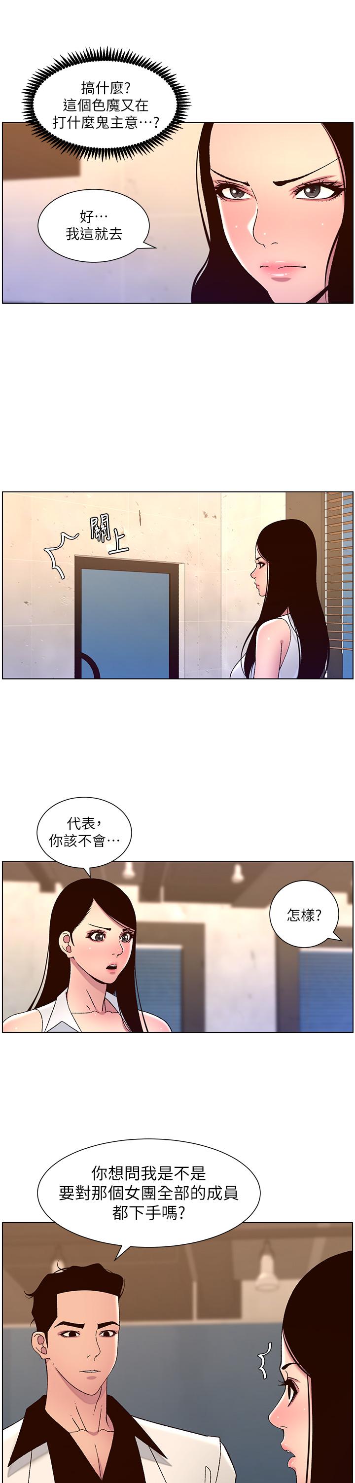 韩国污漫画 帝王App 第60话-淫乱魔王开课中 9