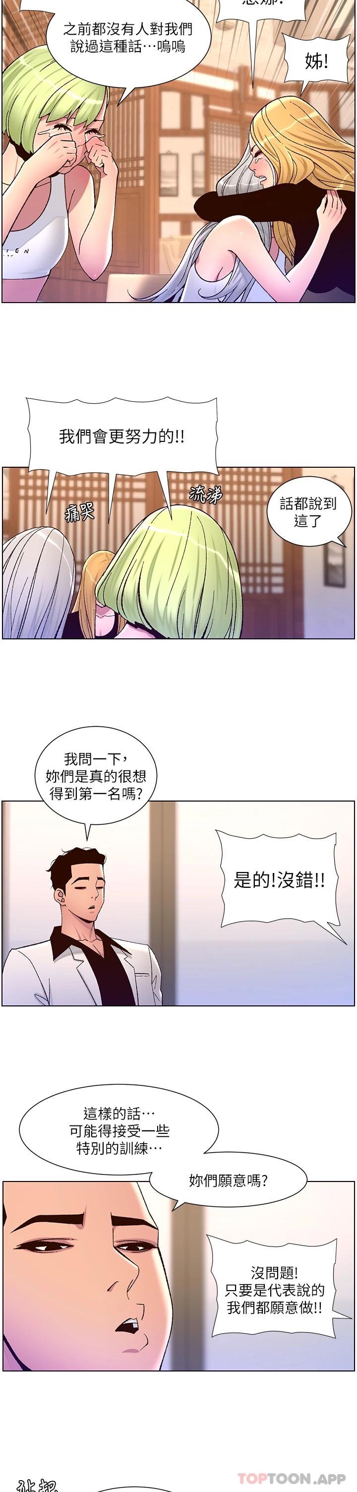 帝王App 韩漫无遮挡 - 阅读 第61话-想红就给我脱 2