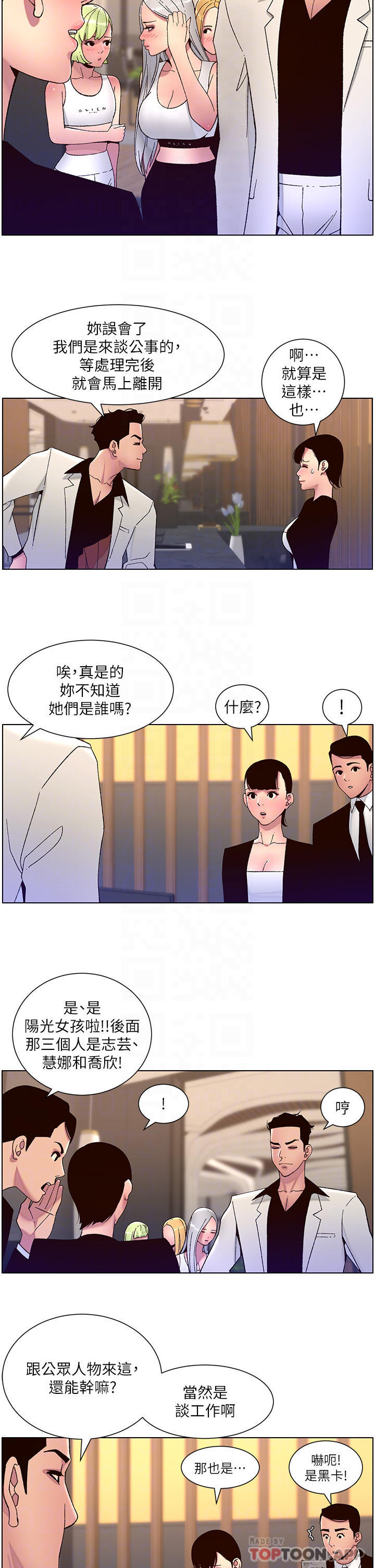 韩漫《帝王App》第61話-想紅就給我脫 全集在线阅读 6