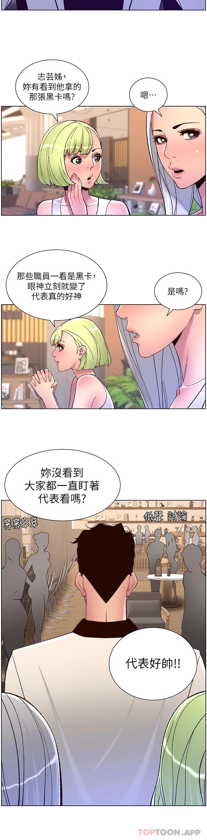 韩国污漫画 帝王App 第61话-想红就给我脱 9