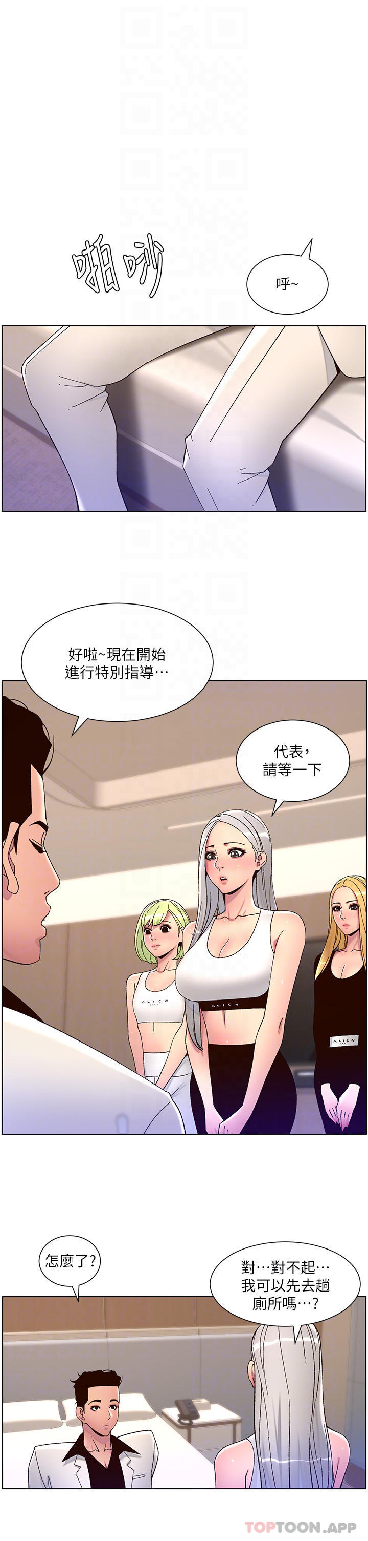 韩国污漫画 帝王App 第61话-想红就给我脱 10
