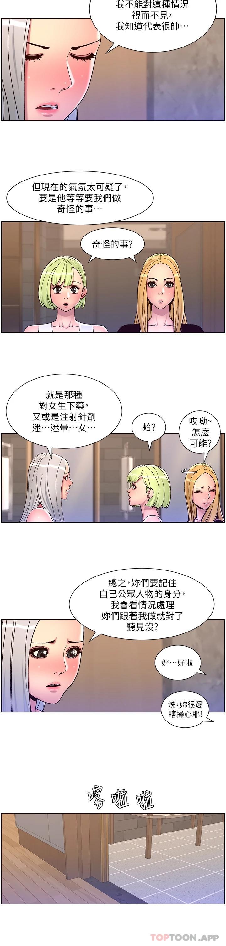 韩国污漫画 帝王App 第61话-想红就给我脱 13