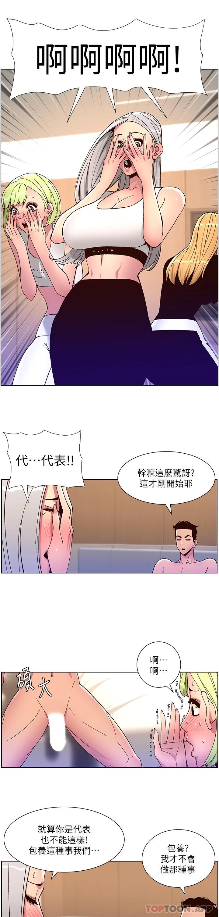 韩国污漫画 帝王App 第61话-想红就给我脱 15