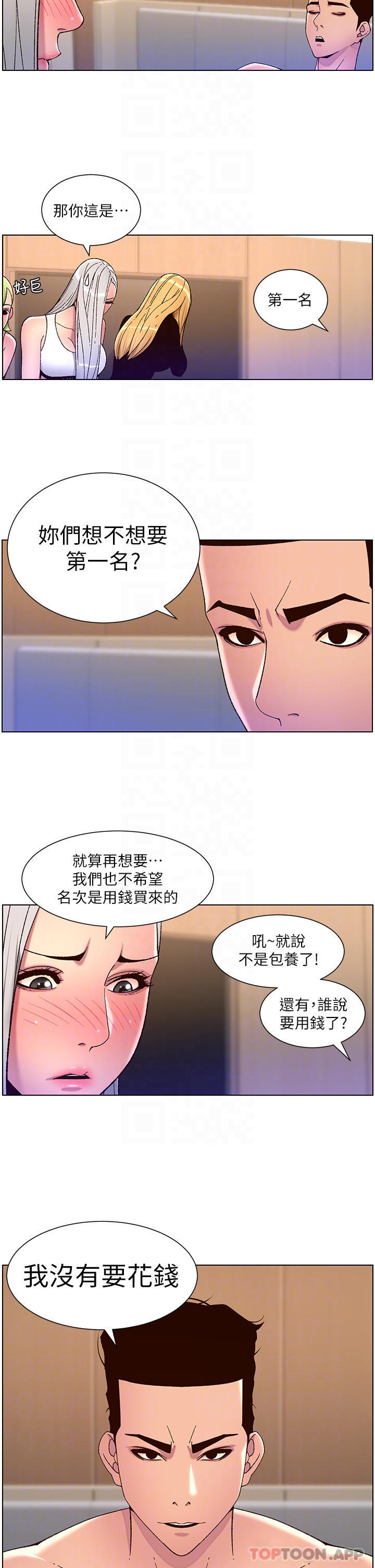 韩国污漫画 帝王App 第61话-想红就给我脱 16