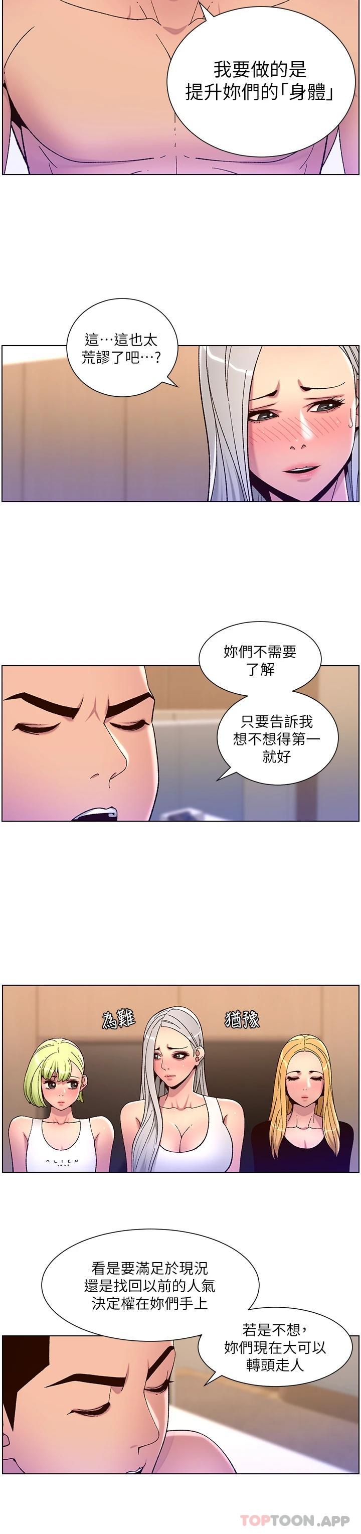 韩国污漫画 帝王App 第61话-想红就给我脱 17