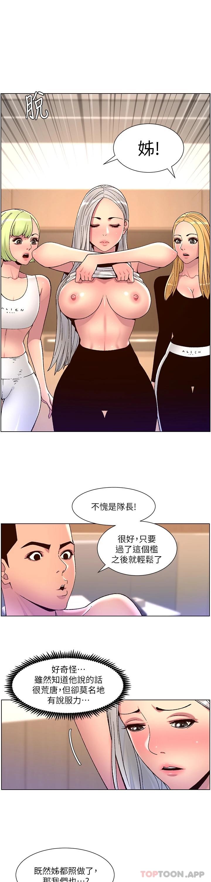 帝王App 韩漫无遮挡 - 阅读 第61话-想红就给我脱 21