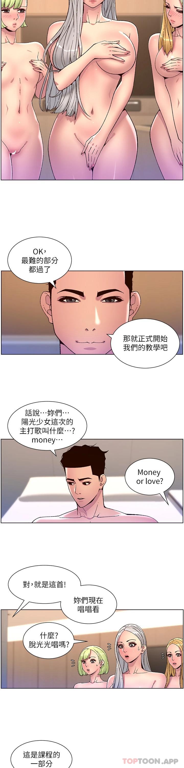 帝王App 韩漫无遮挡 - 阅读 第61话-想红就给我脱 23