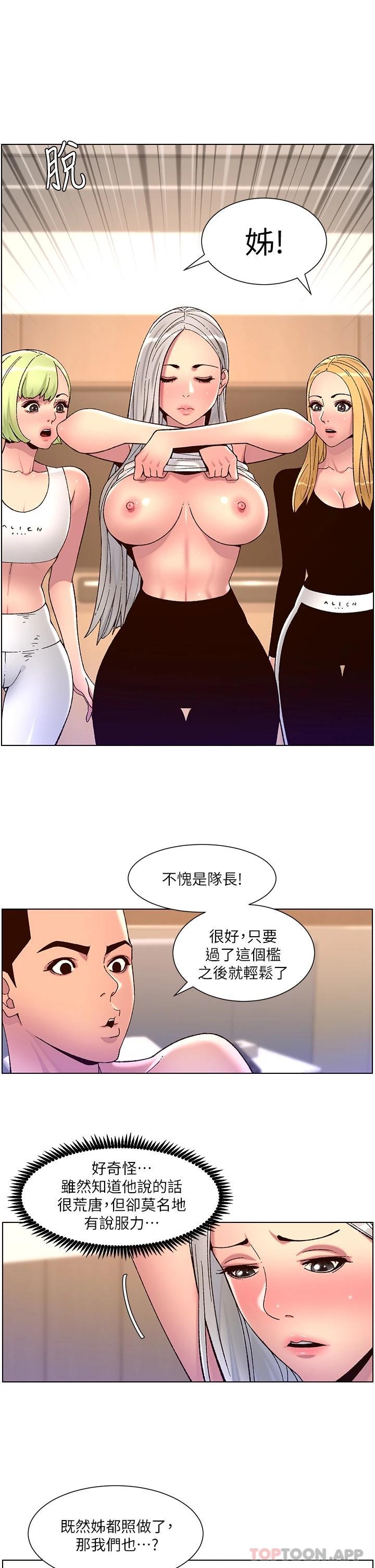 韩国污漫画 帝王App 第62话-吞下老板的巨屌 1