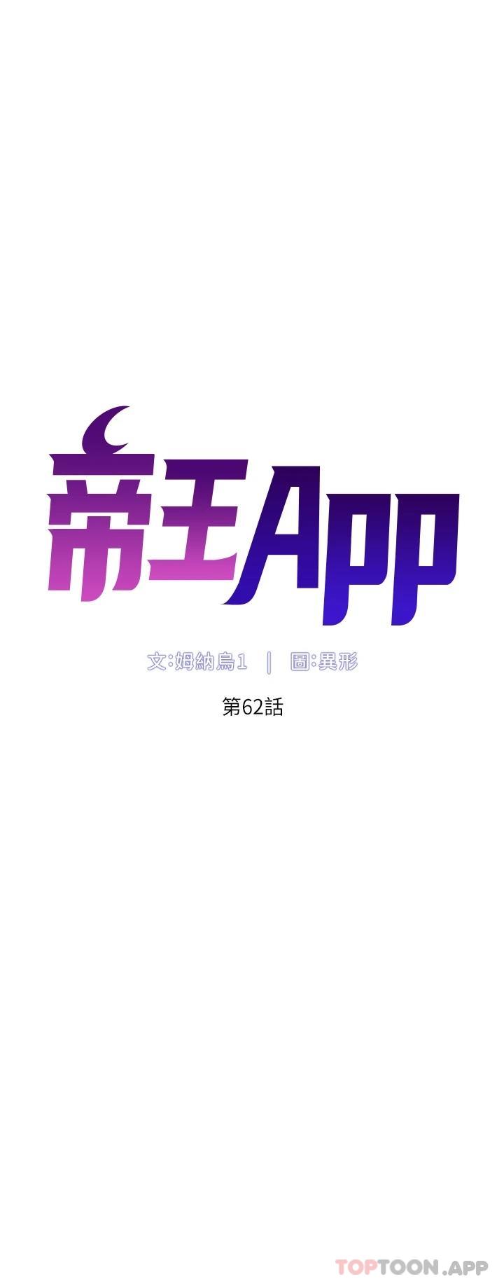 帝王App 韩漫无遮挡 - 阅读 第62话-吞下老板的巨屌 5