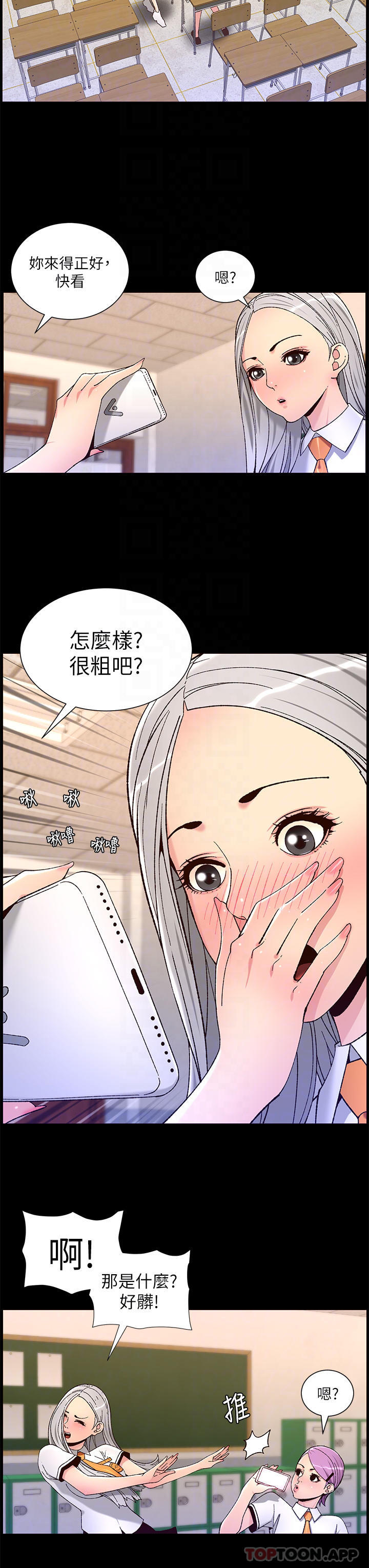 韩国污漫画 帝王App 第62话-吞下老板的巨屌 18