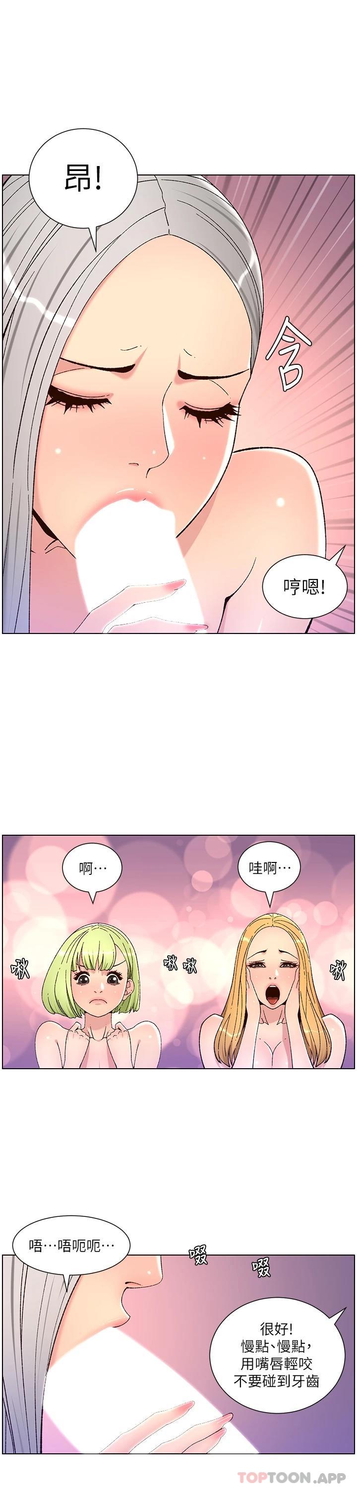 韩国污漫画 帝王App 第63话-人体迭迭乐 1