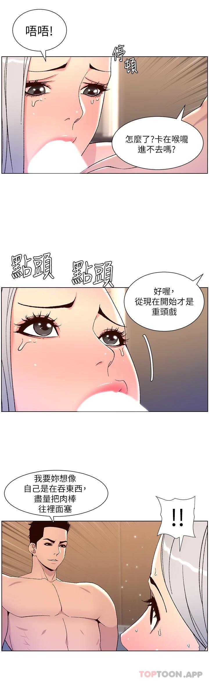 韩国污漫画 帝王App 第63话-人体迭迭乐 3