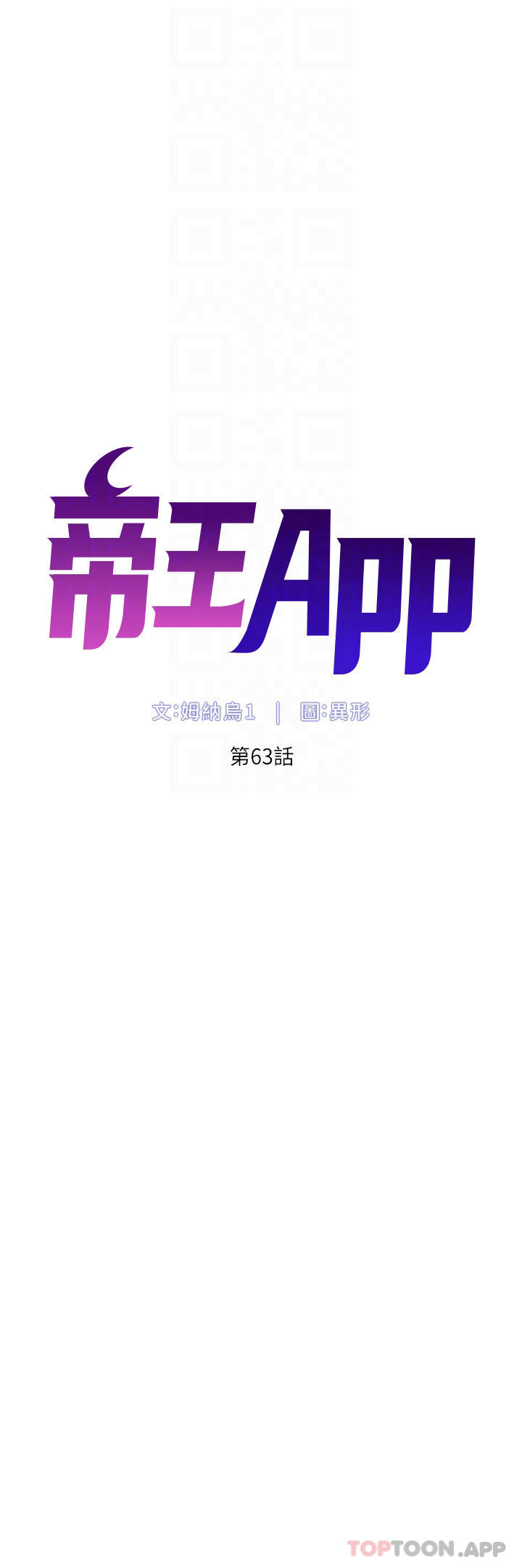 韩漫《帝王App》第63話-人體迭迭樂 全集在线阅读 4