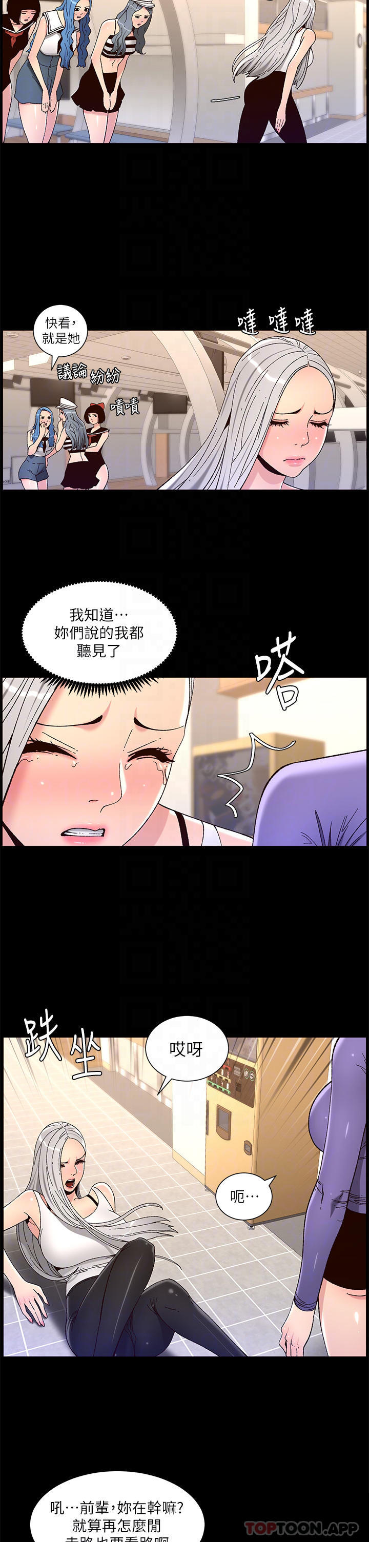 韩国污漫画 帝王App 第63话-人体迭迭乐 6