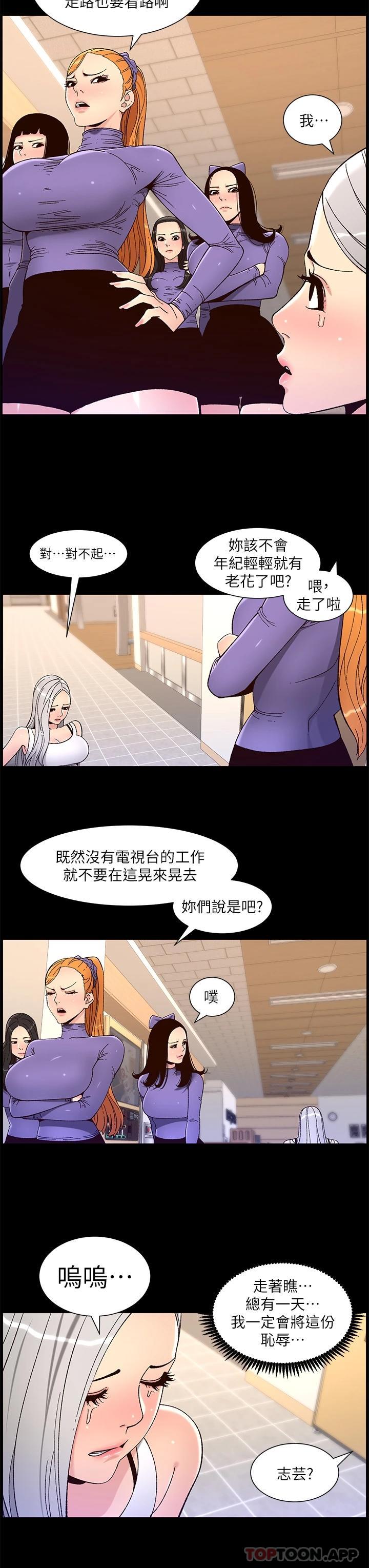 韩国污漫画 帝王App 第63话-人体迭迭乐 7