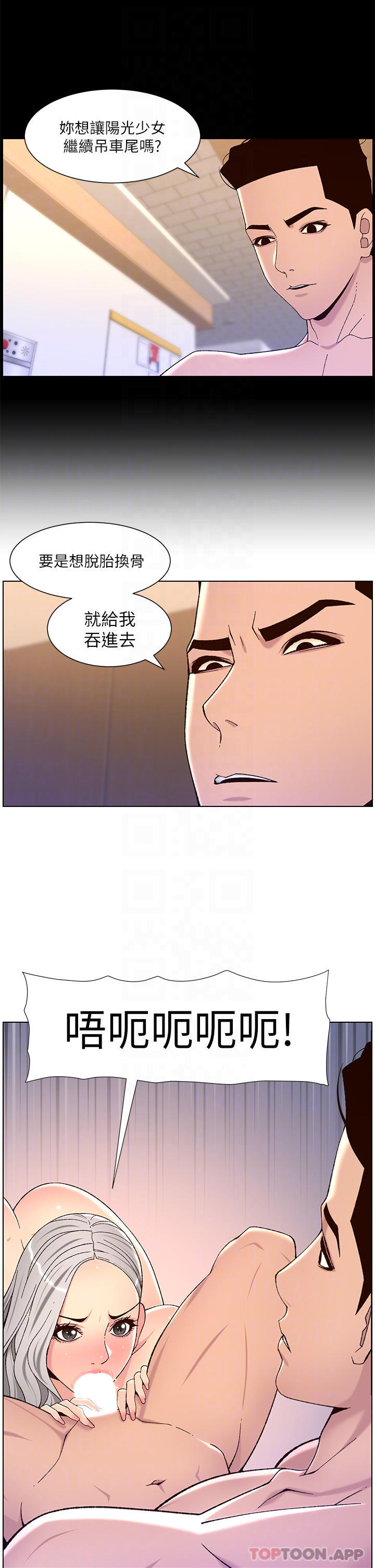 韩漫《帝王App》第63話-人體迭迭樂 全集在线阅读 8