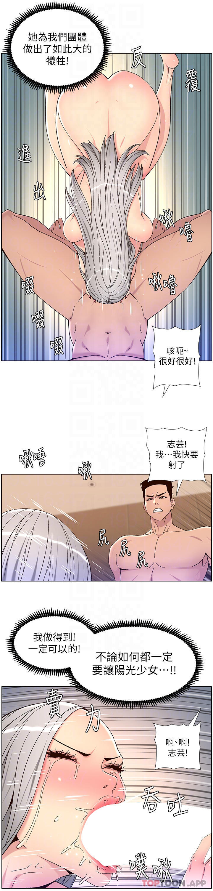 韩国污漫画 帝王App 第63话-人体迭迭乐 10