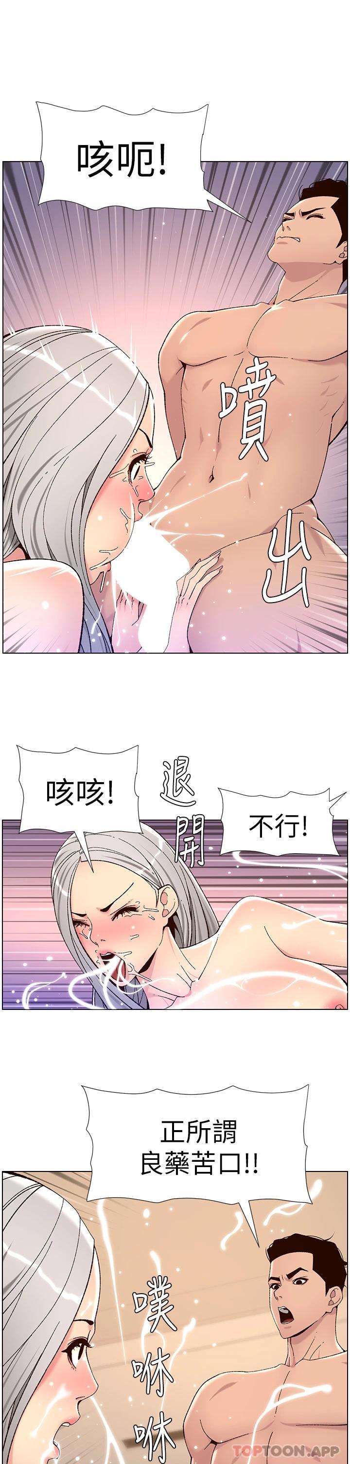 韩国污漫画 帝王App 第63话-人体迭迭乐 11