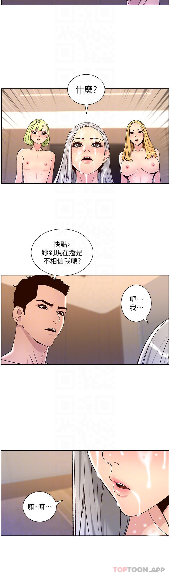 韩国污漫画 帝王App 第63话-人体迭迭乐 14