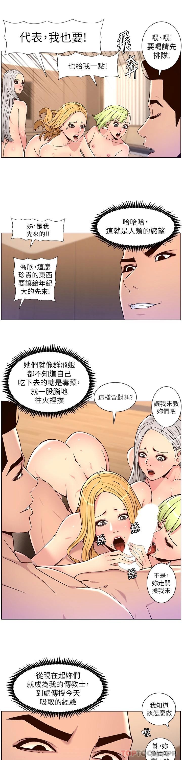 韩国污漫画 帝王App 第63话-人体迭迭乐 20