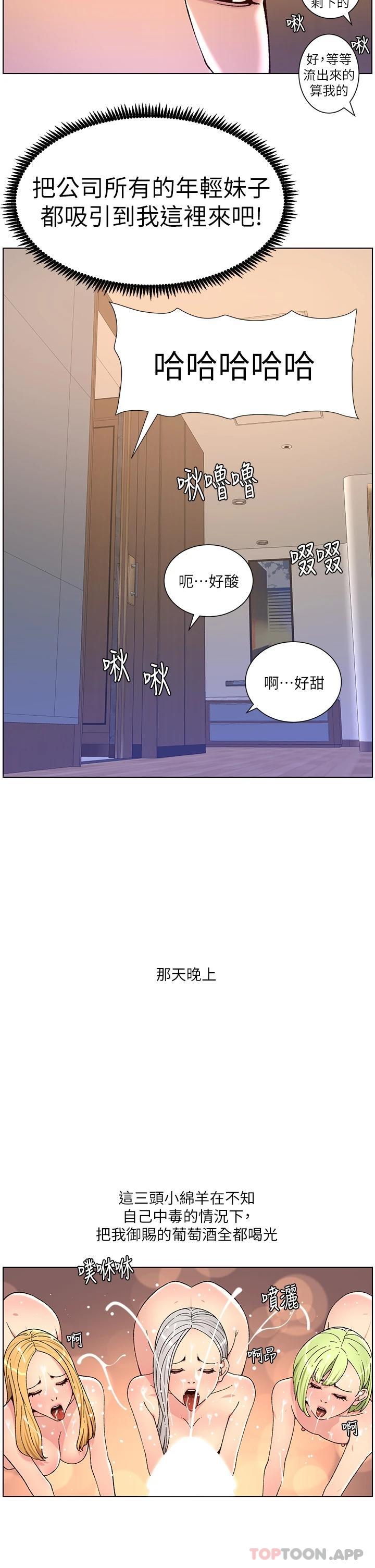 韩国污漫画 帝王App 第63话-人体迭迭乐 21