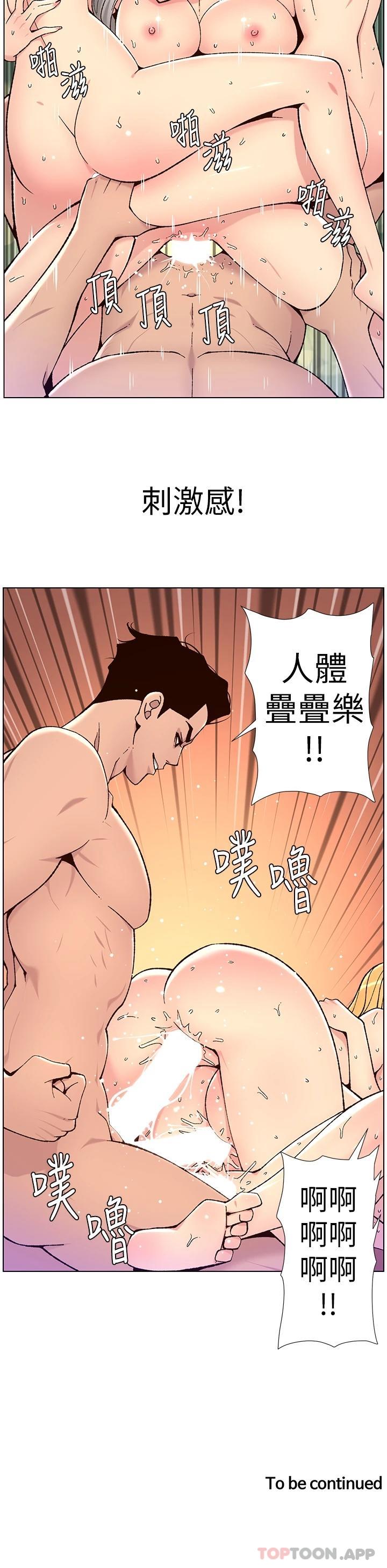 韩漫《帝王App》第63話-人體迭迭樂 全集在线阅读 24