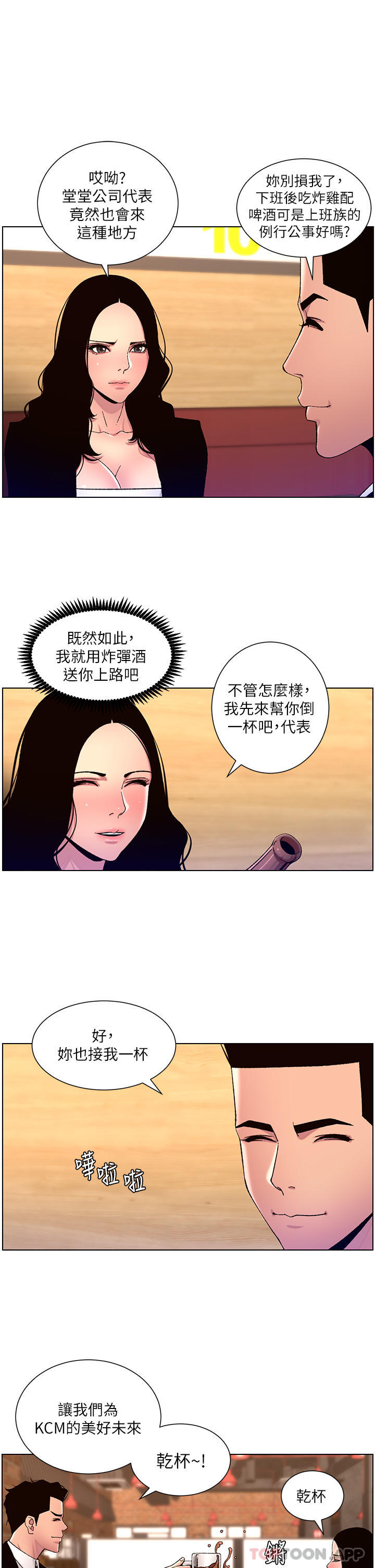 帝王App 韩漫无遮挡 - 阅读 第65话-破处的真熙 1