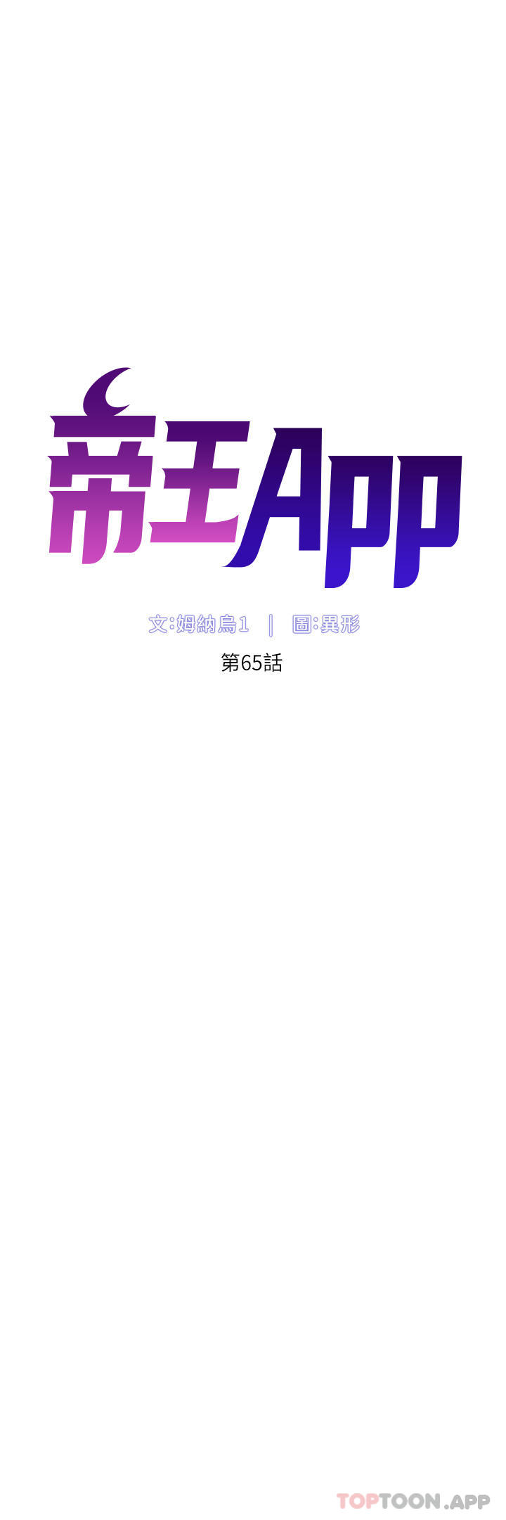 韩漫《帝王App》第65話-破處的真熙 全集在线阅读 4