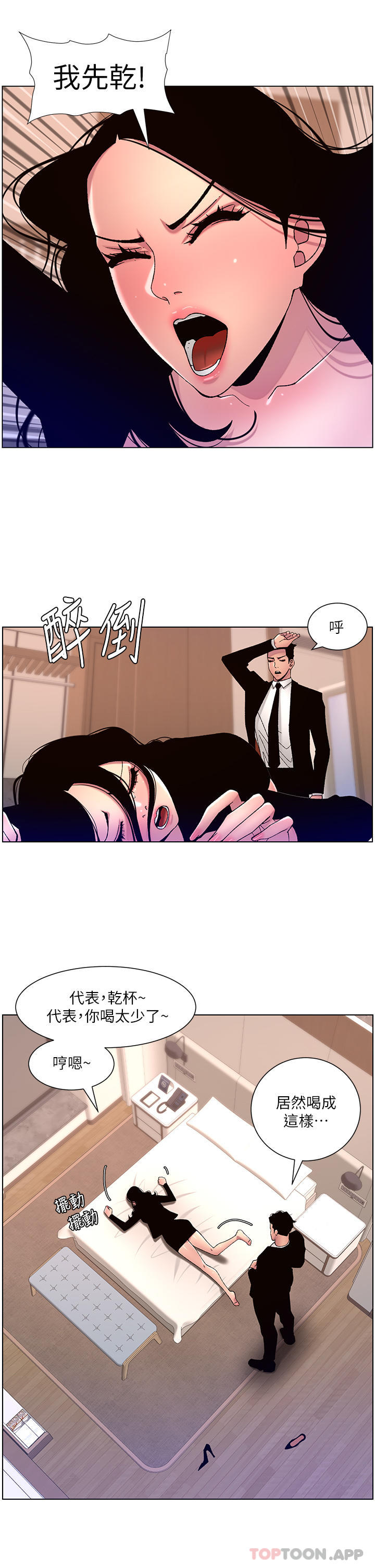 韩国污漫画 帝王App 第65话-破处的真熙 5